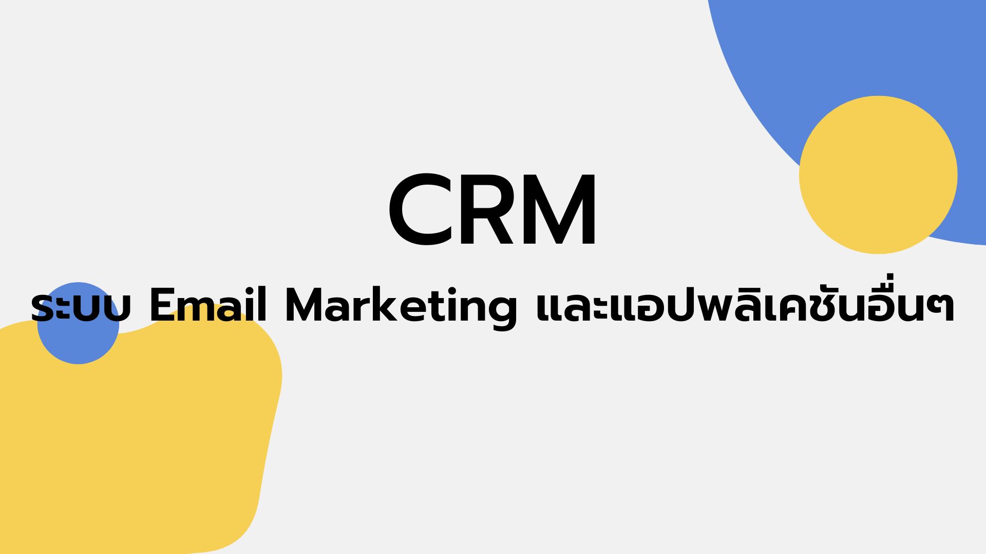 CRM